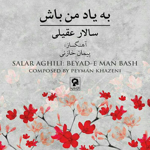 به یاد من باش - سالار عقیلی