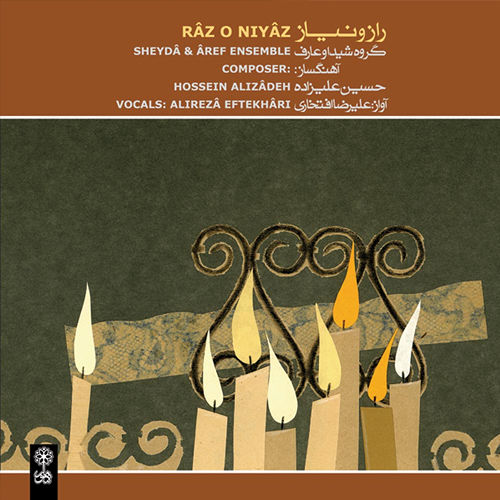 راز و نیاز - حسین علیزاده