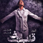 دروغه - مازیار فلاحی