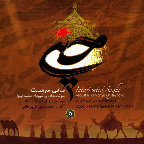 ساقی سرمست - آریا عظیمی نژاد