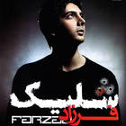 بیا بیا - فرزاد فرزین