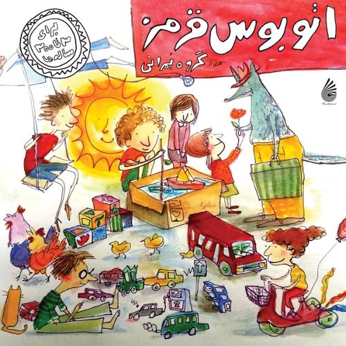 اتوبوس قرمز - بمرانی