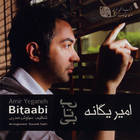 این روزا - امیر یگانه