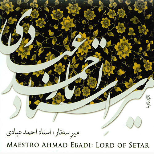 میرستار - احمد عبادی
