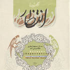 چهارگاه - مسعود شعاری و درشن آنند