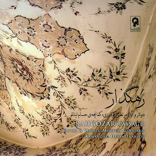 رهگذار - مرتضی گودرزی
