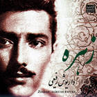 زهره (سهگاه) - داریوش رفیعی