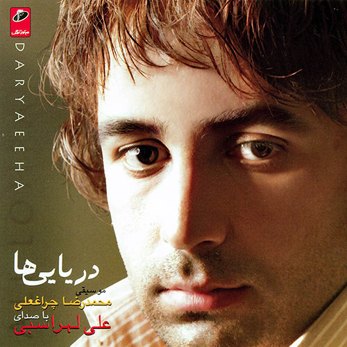 دریایی ها - علی لهراسبی