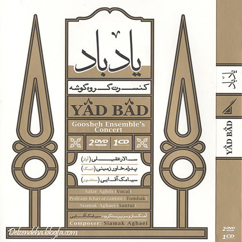 یاد باد - سالار عقیلی