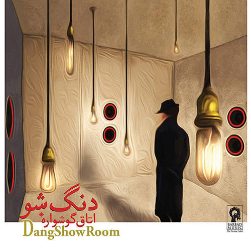 اتاق گوشواره - گروه دنگ شو