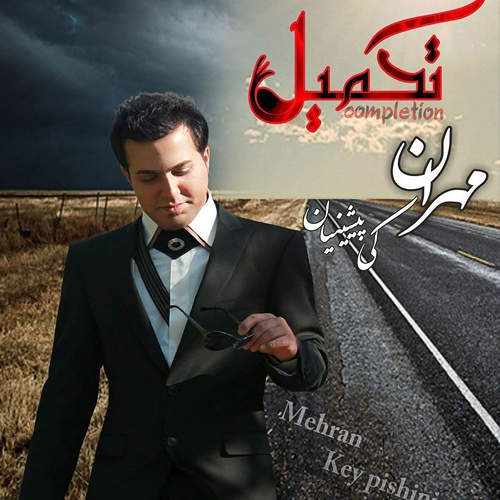 تکمیل - مهران کی پیشینیان