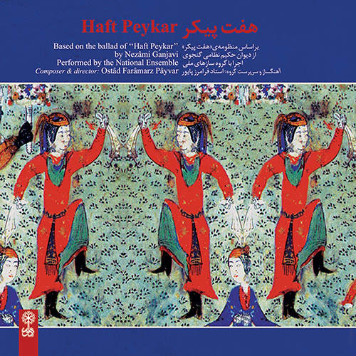 هفت پیکر - فرامرز پایور