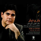قطعه ی در رهگذر باد و آواز دشتی - سالار عقیلی
