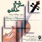 گل سرخ - جهان شاه برومند