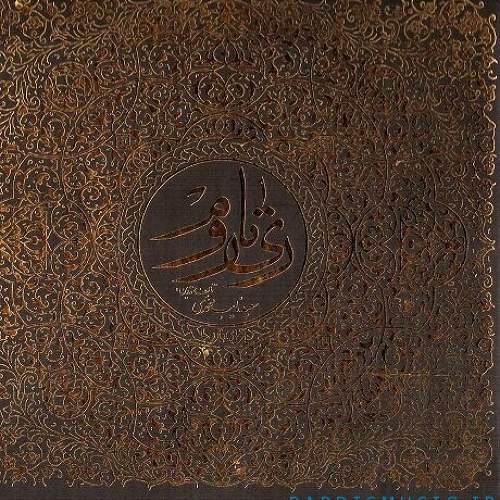 ری تا رم - علیرضا قربانی