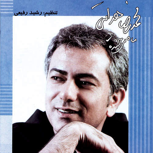 ماه میخنده - محمدرضا هدایتی