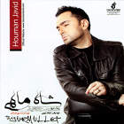 آهنگ صدا - هومن جاوید