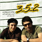 3 5 2 - علی لهراسبی