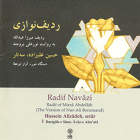 درآمد اول - حسین علیزاده