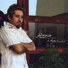 هفته عاشقی - روزبه نعمت الهی