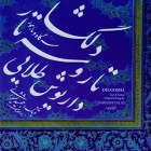 مقدمه ی سه گاه - داریوش طلایی