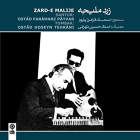 زرد ملیجه - فرامرز پایور و حسین تهرانی