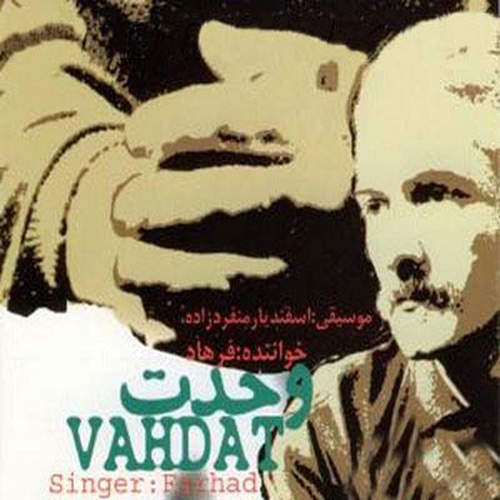 وحدت - فرهاد مهراد