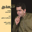 بیزن - امیر تاجیک