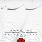 وداع (بی کلام) - محمد معتمدی