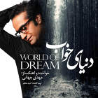 دنیای خواب - مهدی جهانی