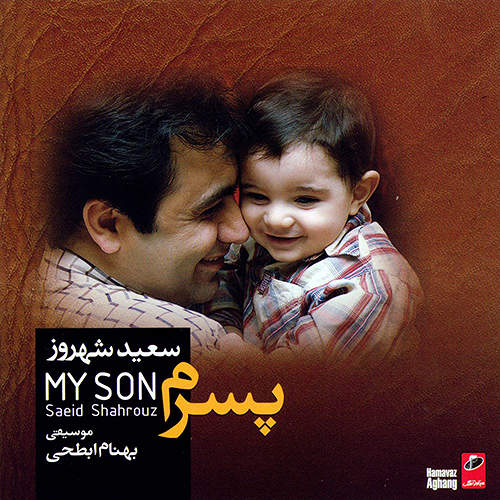 پسرم - سعید شهروز