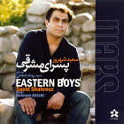 آوار - سعید شهروز