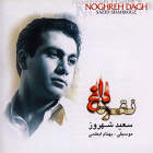کی بود کی بود - سعید شهروز