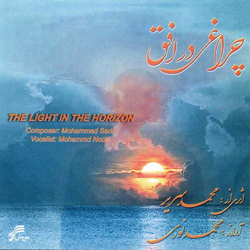 چراغی در افق - محمد نوری