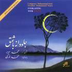 آواز با عشق - محمد نوری