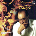 سوز دل - حسین خواجه امیری (ایرج)