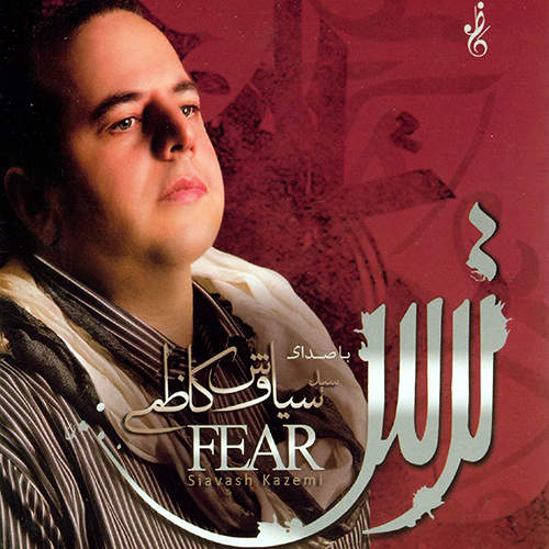 ترس - سیاوش کاظمی
