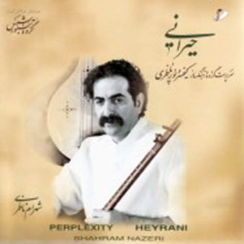 حیرانی - شهرام ناظری
