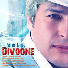 دیونه - امیر تاجیک