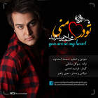 تو در قلب منی - محمد احمدوند