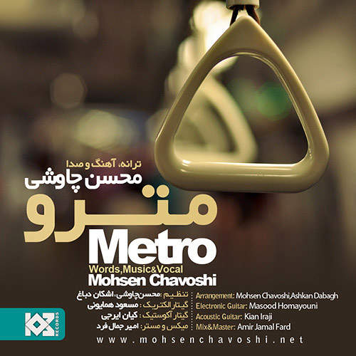 مترو - محسن چاوشی