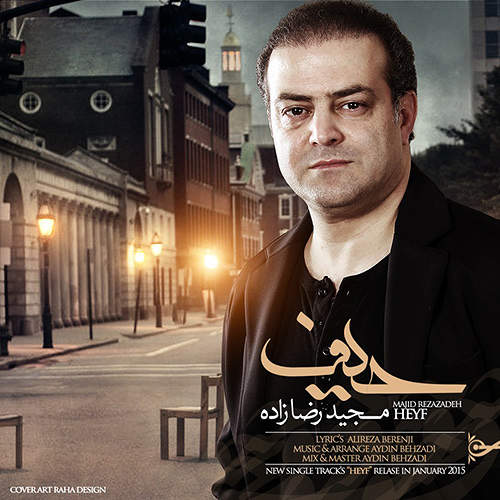 حیف - مجید  رضا زاده