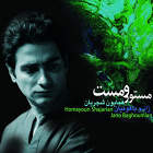 مستور و مست - همایون شجریان