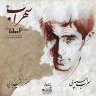 رنگ پنهان - خسرو شکیبایی