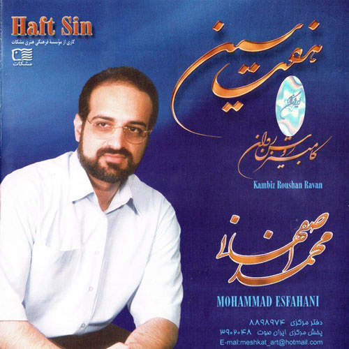 هفت سین - محمد اصفهانی