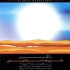 First Movement - علیرضا مشایخی