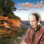قطعه ضربی غلطان - بهزاد فروهری