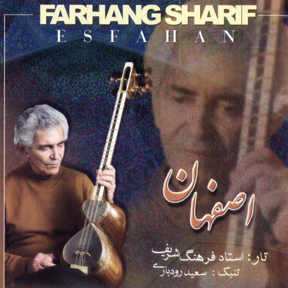 اصفهان (بدون کلام) - فرهنگ شریف