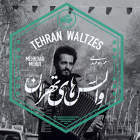 والس تهران 1 (برای جلال تهرانی) - مهرداد مهدی