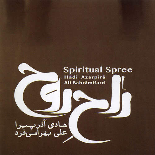 راح روح - علی بهرامی فرد و هادی آذرپیرا
